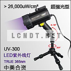 超强光LED黑光灯 UV-300 (黑/白光双用)--<font color=red>新产品</font>
